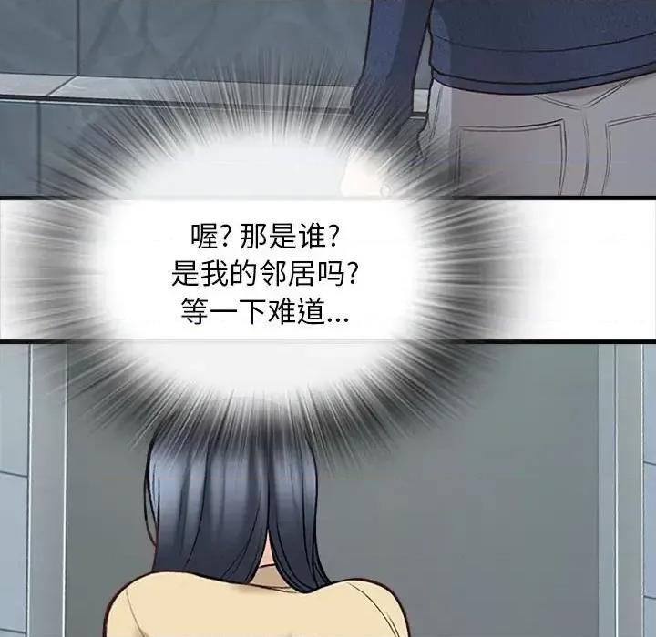 幸福公寓 幸福公寓-第 5 话 第112页
