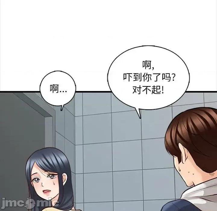 幸福公寓 幸福公寓-第 5 话 第120页