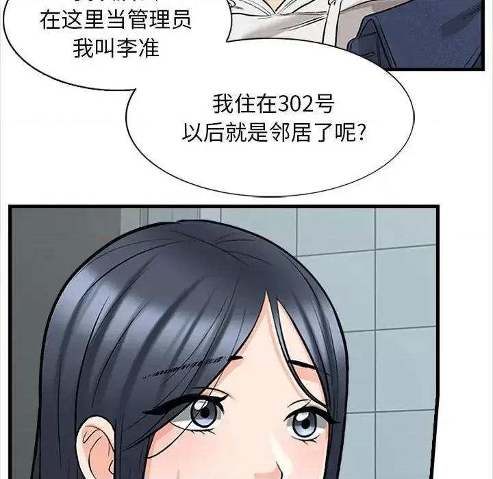 幸福公寓 幸福公寓-第 5 话 第123页
