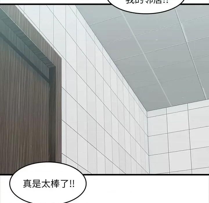 幸福公寓 幸福公寓-第 5 话 第139页