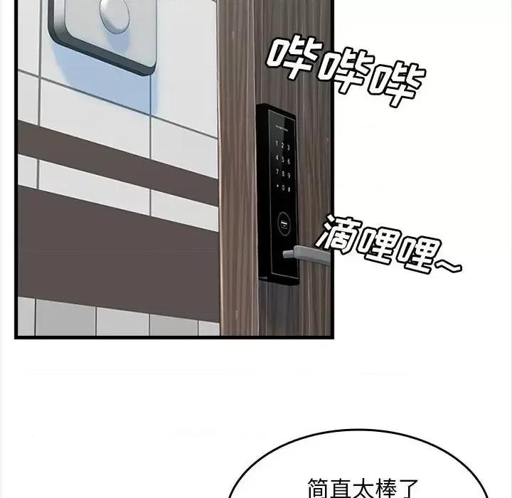 幸福公寓 幸福公寓-第 5 话 第141页