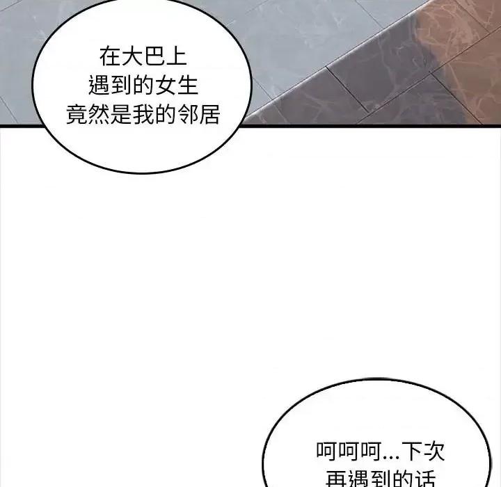 幸福公寓 幸福公寓-第 5 话 第143页