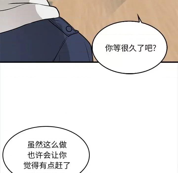 幸福公寓 幸福公寓-第 5 话 第149页