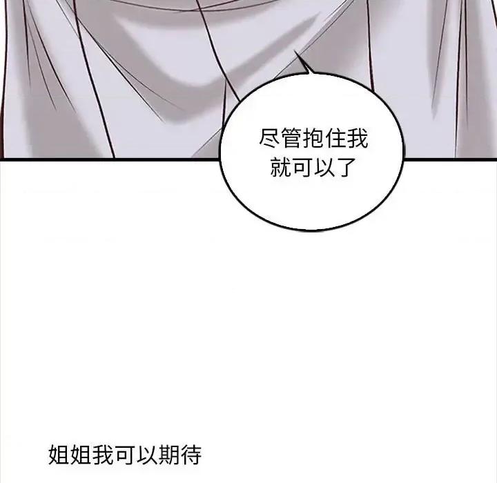 幸福公寓 幸福公寓-第 5 话 第154页