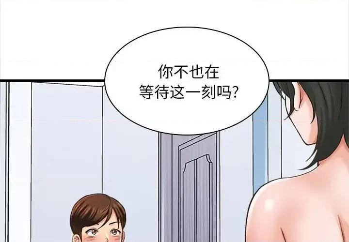 幸福公寓 幸福公寓-第 6 话 第4页