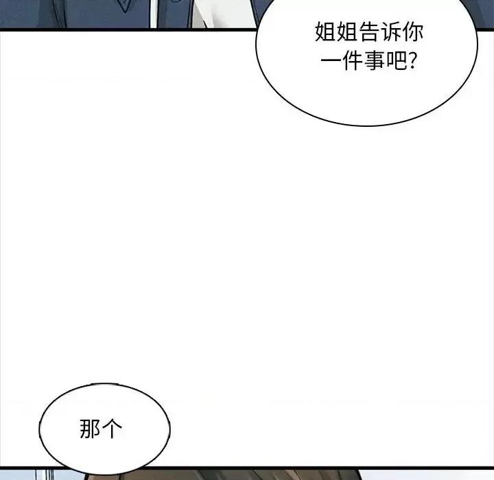 幸福公寓 幸福公寓-第 6 话 第8页
