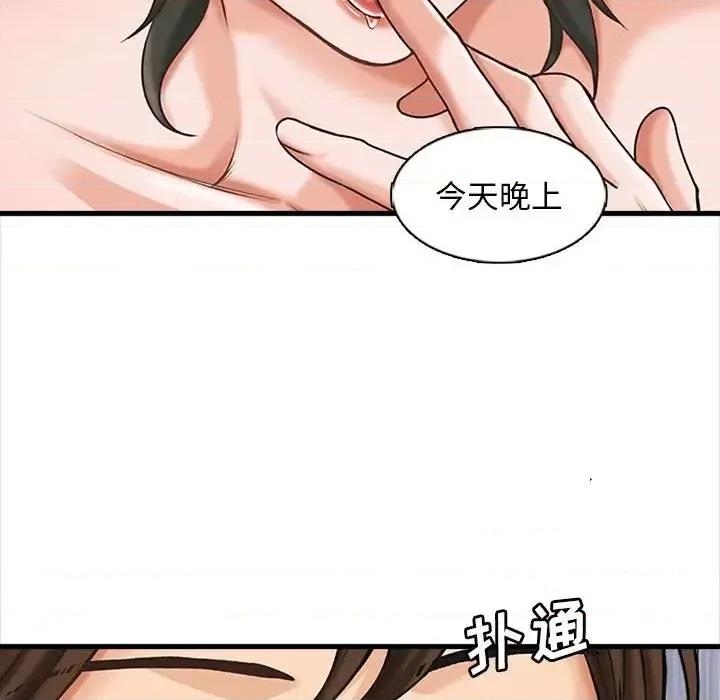 幸福公寓 幸福公寓-第 6 话 第13页