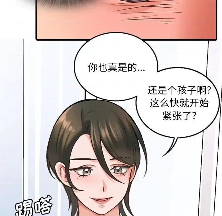 幸福公寓 幸福公寓-第 6 话 第23页