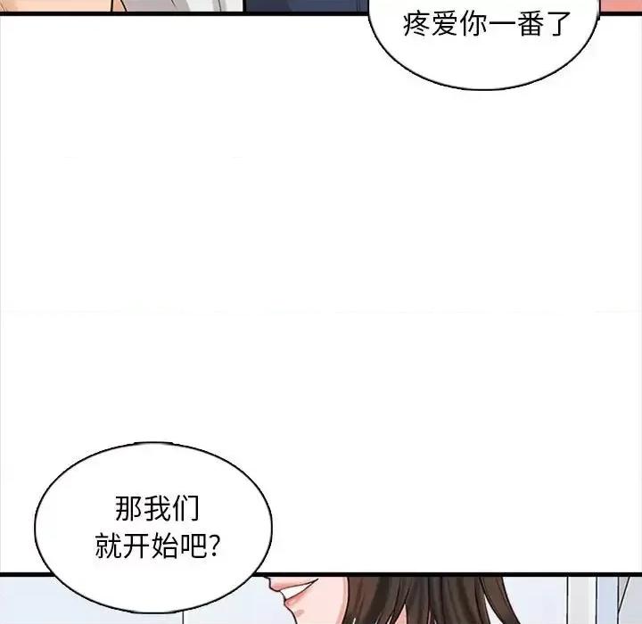 幸福公寓 幸福公寓-第 6 话 第43页