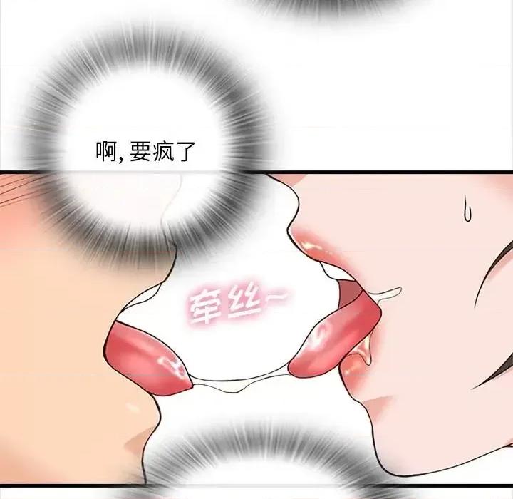 幸福公寓 幸福公寓-第 6 话 第63页