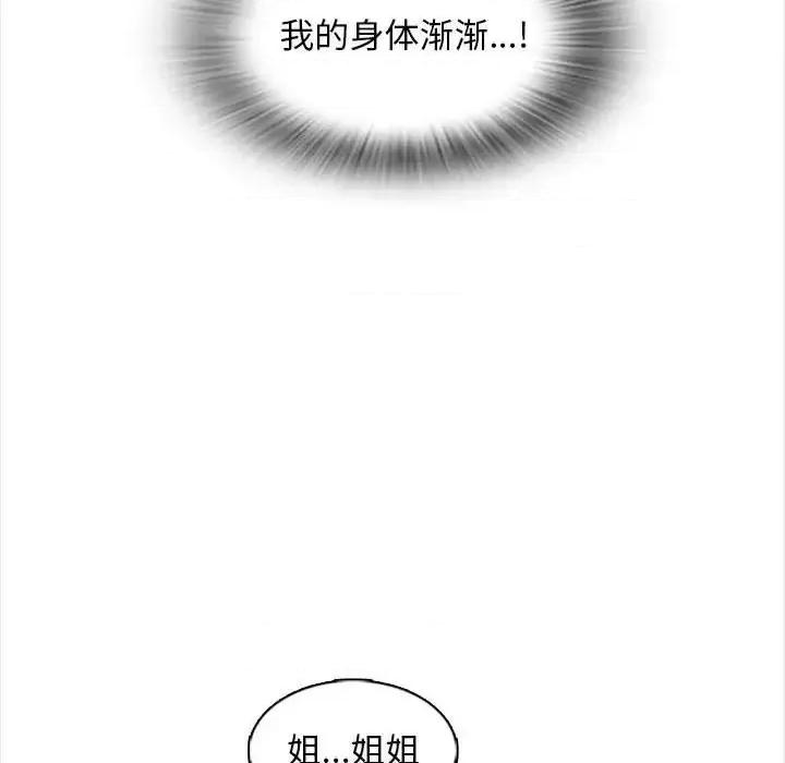 幸福公寓 幸福公寓-第 6 话 第64页