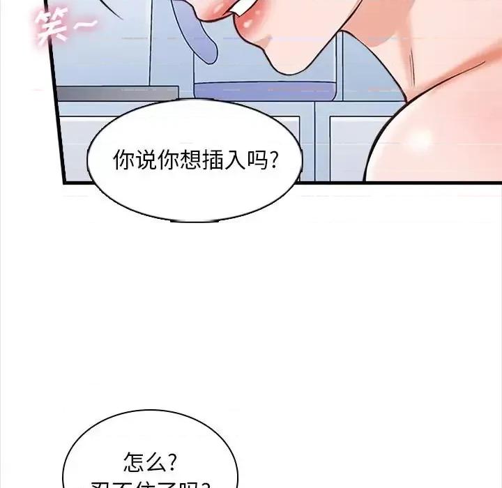 幸福公寓 幸福公寓-第 6 话 第67页