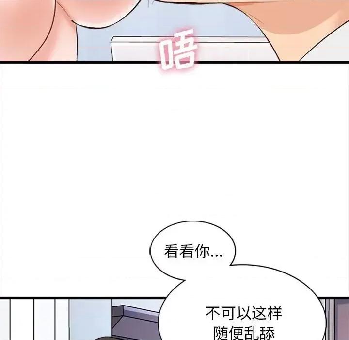 幸福公寓 幸福公寓-第 6 话 第94页
