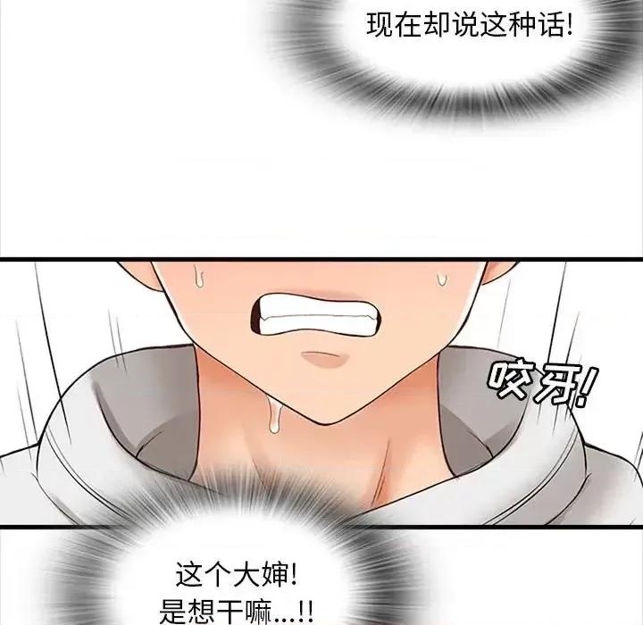 幸福公寓 幸福公寓-第 6 话 第109页