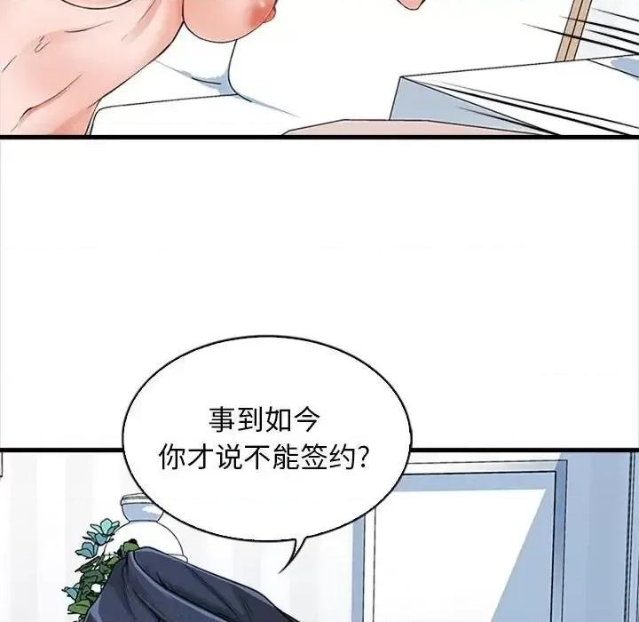幸福公寓 幸福公寓-第 6 话 第112页