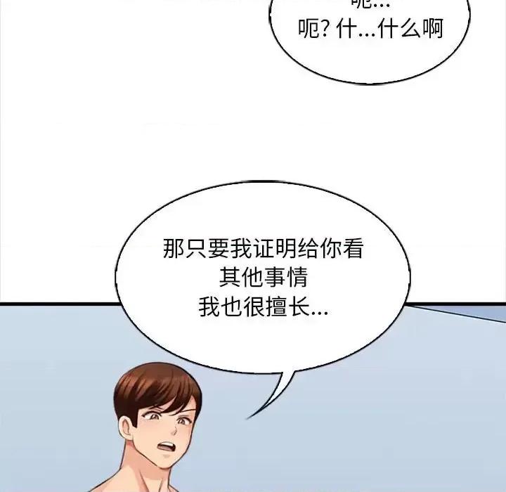 幸福公寓 幸福公寓-第 6 话 第114页