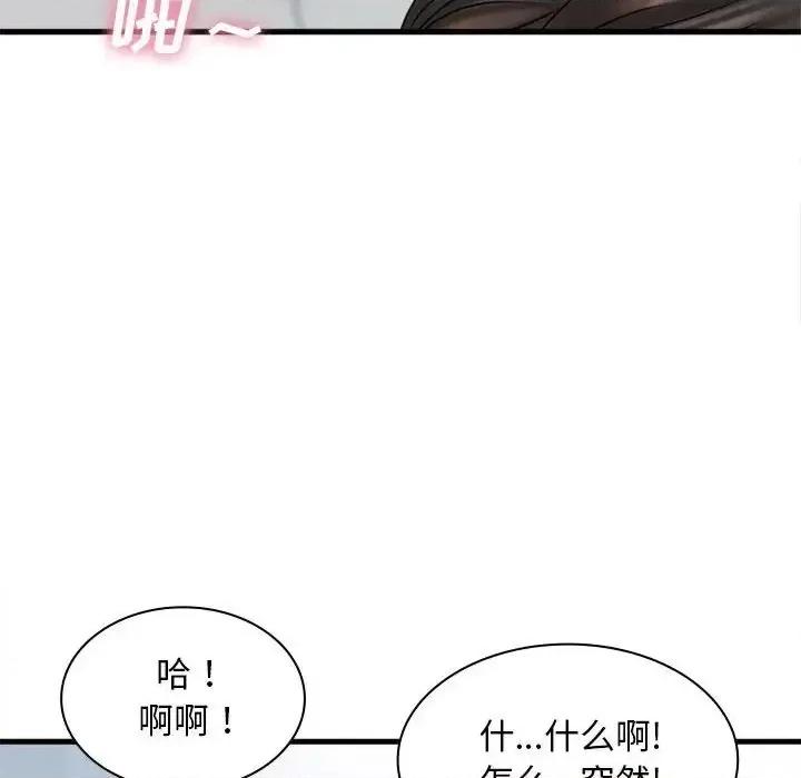 幸福公寓 幸福公寓-第 6 话 第139页