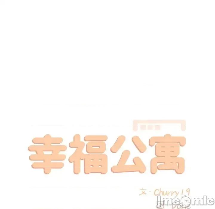 幸福公寓 幸福公寓-第 7 话 第35页
