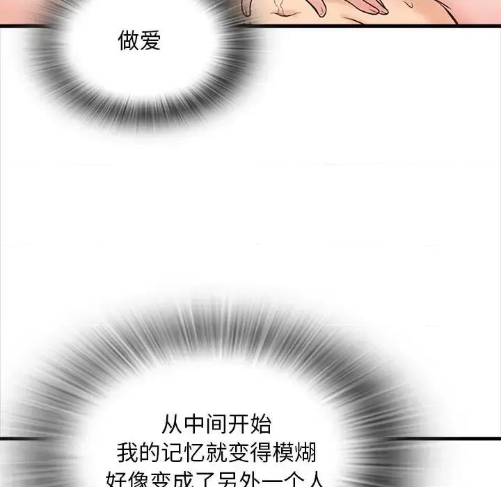 幸福公寓 幸福公寓-第 7 话 第49页