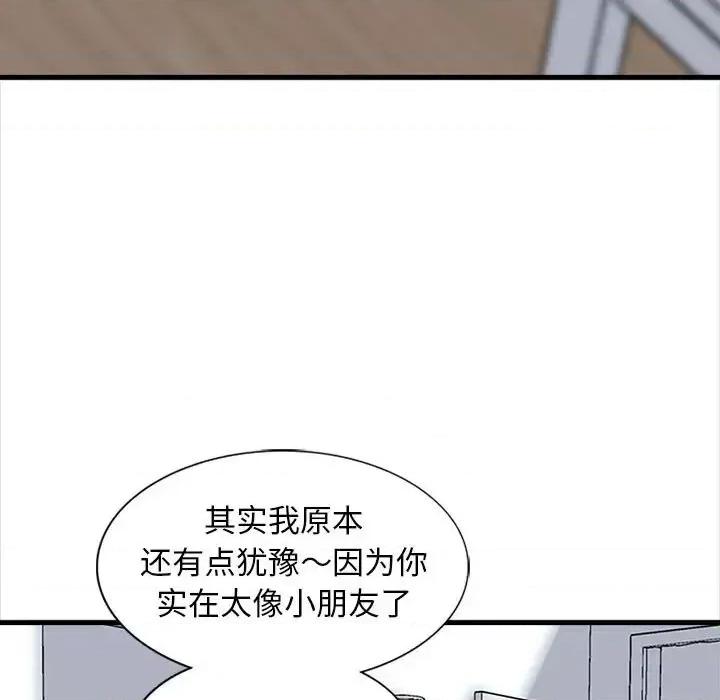 幸福公寓 幸福公寓-第 7 话 第72页