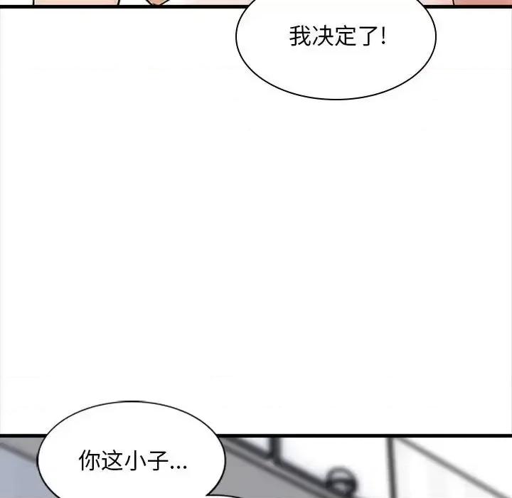 幸福公寓 幸福公寓-第 7 话 第76页
