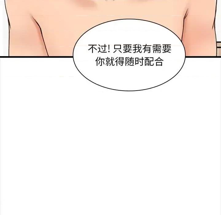 幸福公寓 幸福公寓-第 7 话 第82页