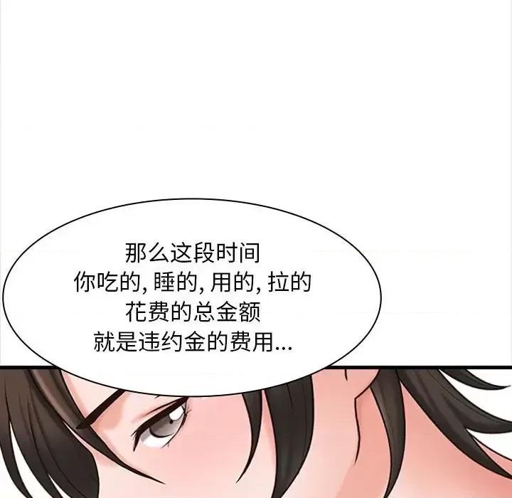 幸福公寓 幸福公寓-第 7 话 第89页
