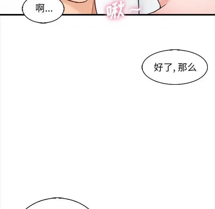 幸福公寓 幸福公寓-第 7 话 第96页