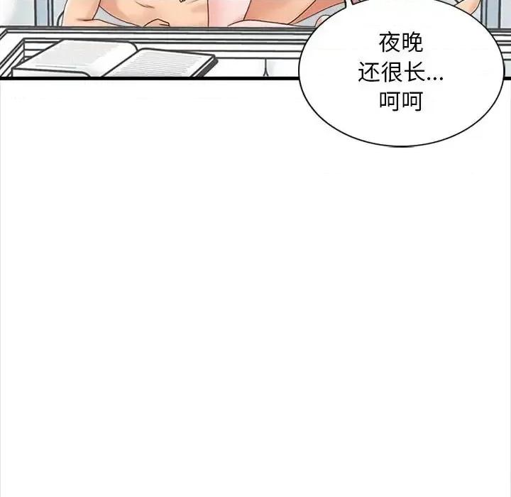 幸福公寓 幸福公寓-第 7 话 第98页