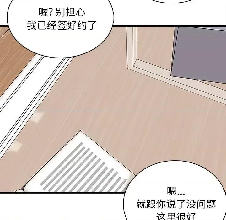 幸福公寓 幸福公寓-第 7 话 第101页
