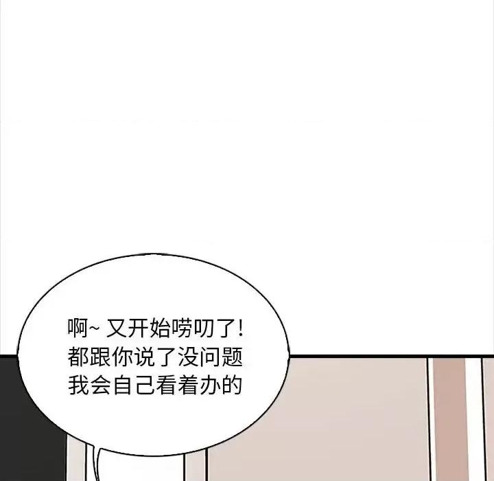 幸福公寓 幸福公寓-第 7 话 第104页