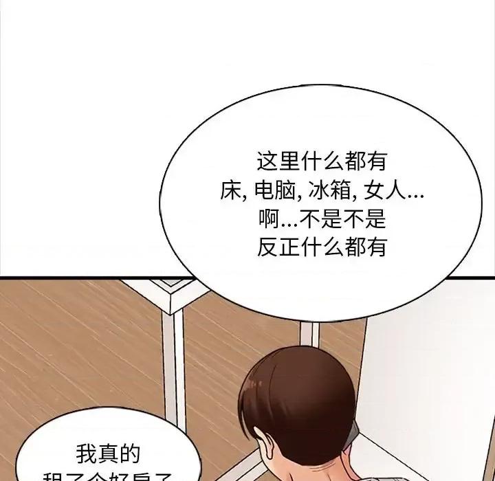 幸福公寓 幸福公寓-第 7 话 第106页