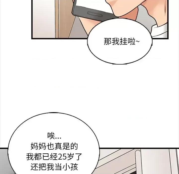 幸福公寓 幸福公寓-第 7 话 第109页