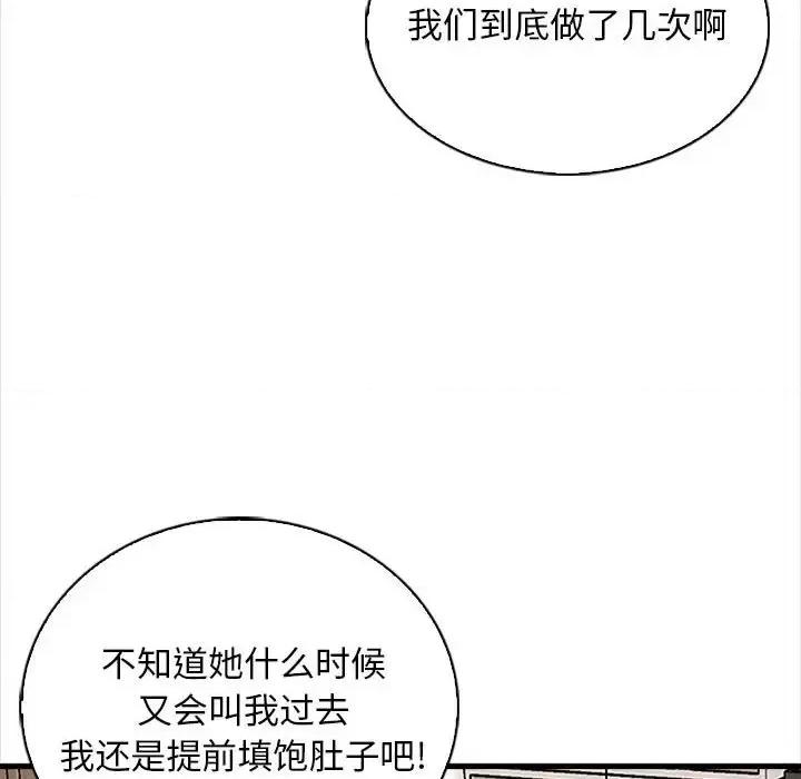 幸福公寓 幸福公寓-第 7 话 第117页