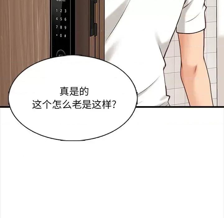 幸福公寓 幸福公寓-第 7 话 第126页