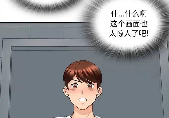 幸福公寓 幸福公寓-第 8 话 第2页