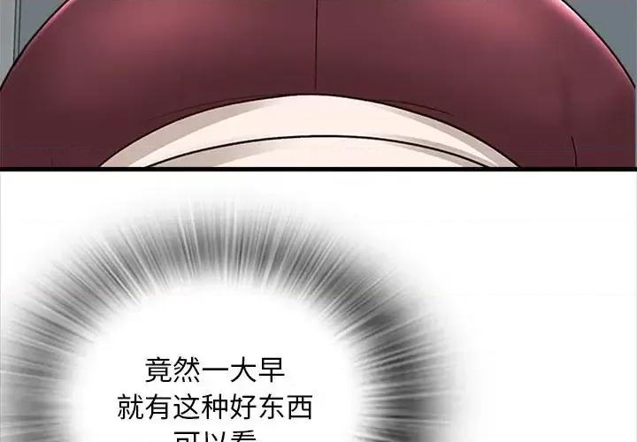 幸福公寓 幸福公寓-第 8 话 第4页