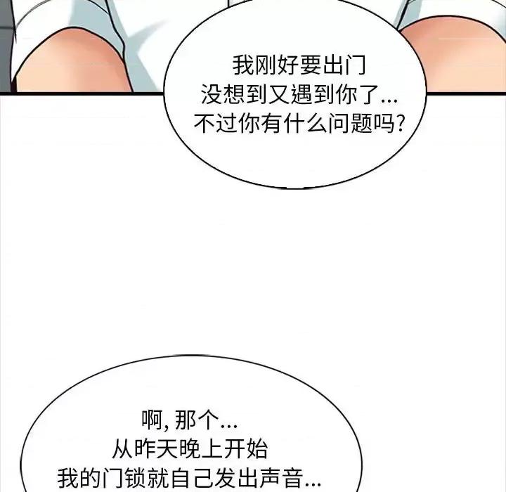 幸福公寓 幸福公寓-第 8 话 第26页