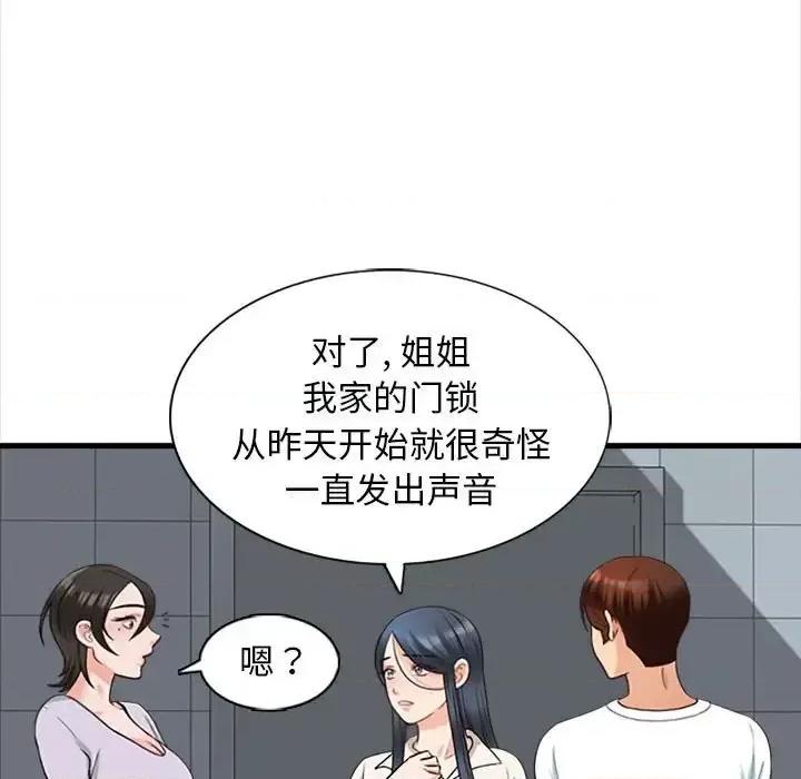 幸福公寓 幸福公寓-第 8 话 第47页