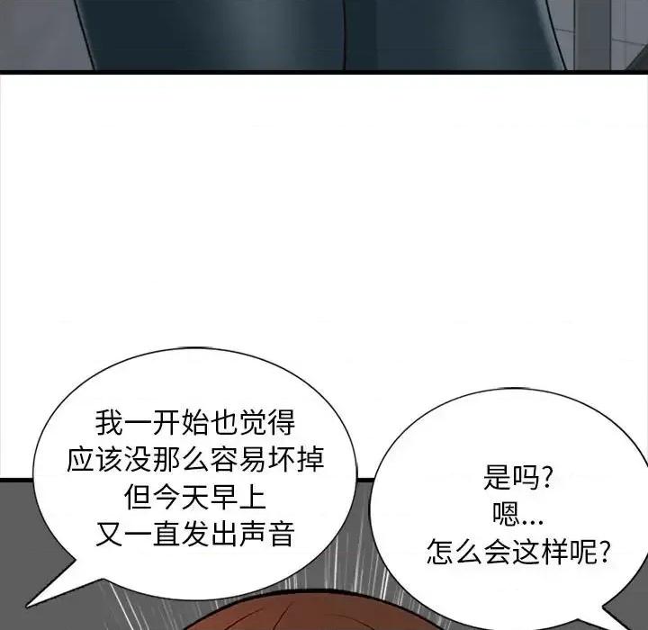 幸福公寓 幸福公寓-第 8 话 第51页