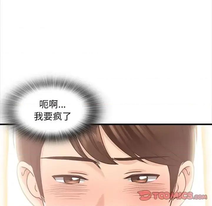 幸福公寓 幸福公寓-第 8 话 第57页