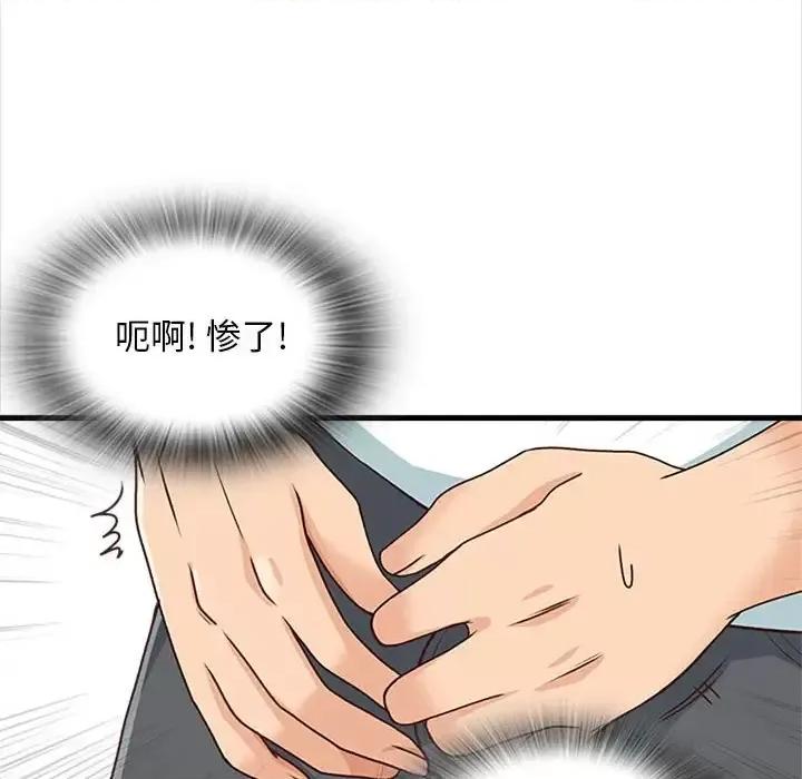 幸福公寓 幸福公寓-第 8 话 第66页