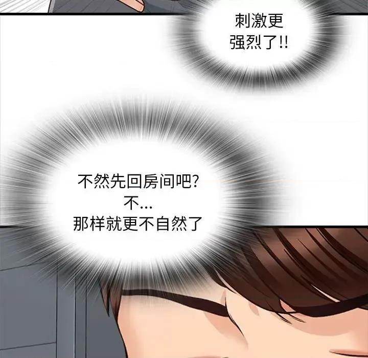 幸福公寓 幸福公寓-第 8 话 第67页