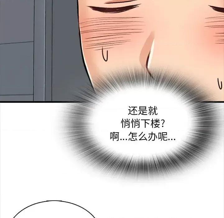 幸福公寓 幸福公寓-第 8 话 第68页