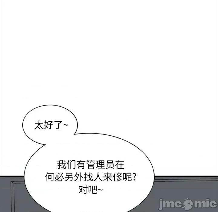 幸福公寓 幸福公寓-第 8 话 第75页
