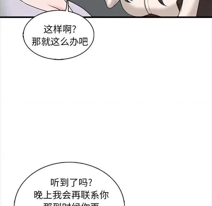 幸福公寓 幸福公寓-第 8 话 第79页
