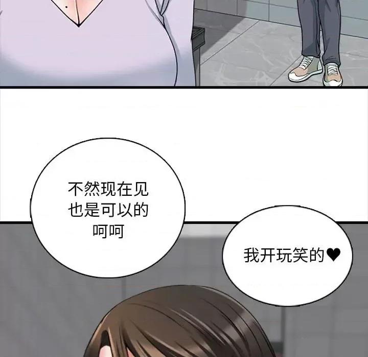 幸福公寓 幸福公寓-第 8 话 第89页