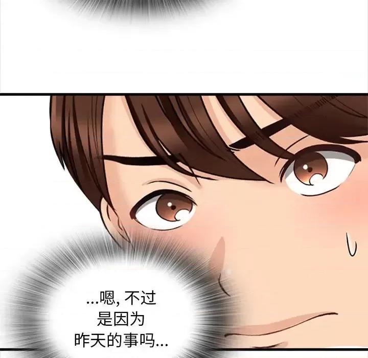 幸福公寓 幸福公寓-第 8 话 第93页