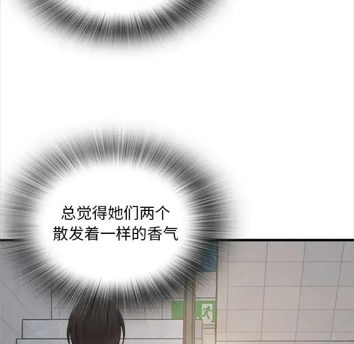 幸福公寓 幸福公寓-第 8 话 第94页