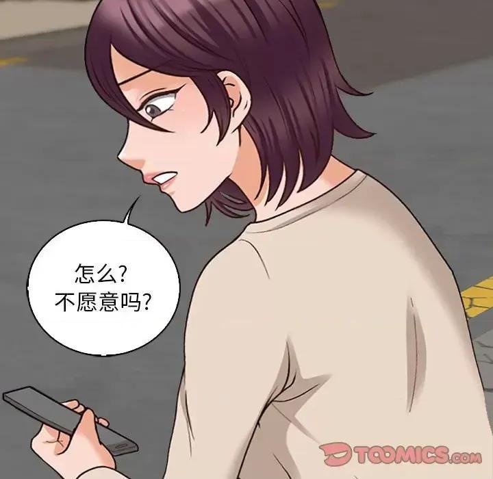 幸福公寓 幸福公寓-第 8 话 第111页